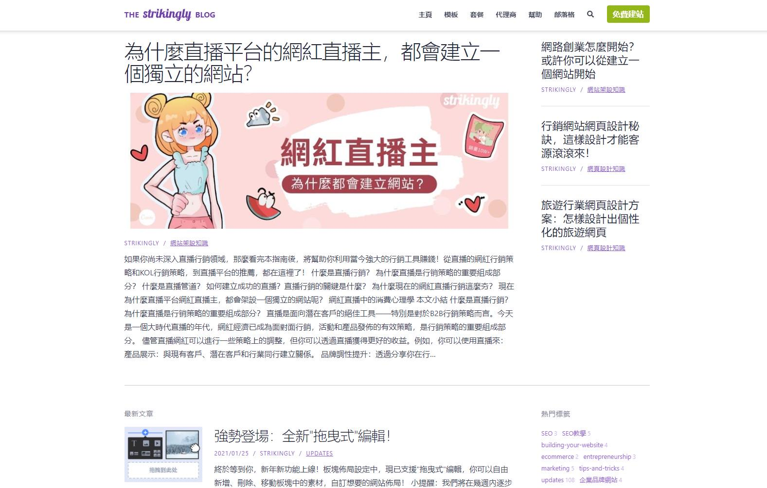 圖片取自Strikingly產品 圖片取自Strikingly產品